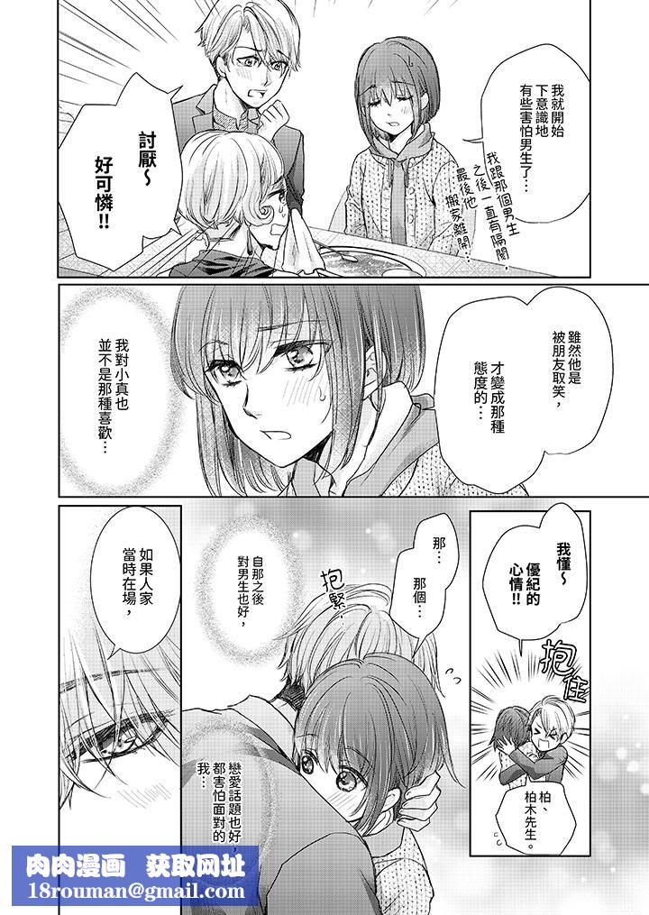 人家竟然会因妳而勃起！～猛兽男大姐和执着的处女第10话