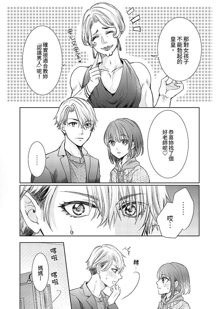 人家竟然会因妳而勃起！～猛兽男大姐和执着的处女第10话