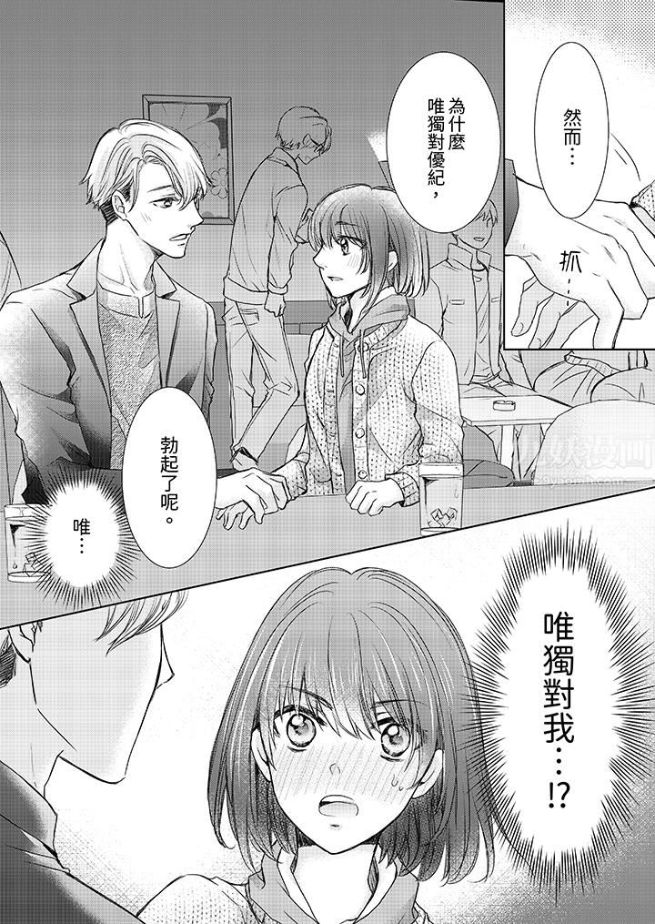 人家竟然会因妳而勃起!~猛兽男大姐和执着的处女第10话