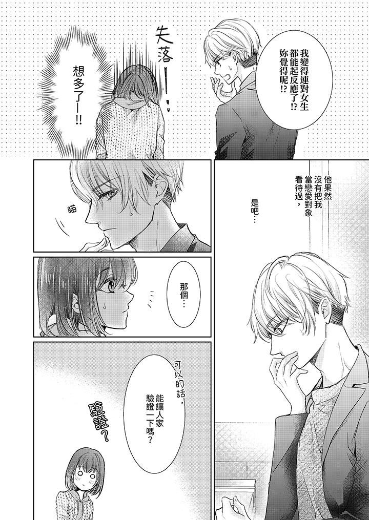 人家竟然会因妳而勃起!~猛兽男大姐和执着的处女第11话