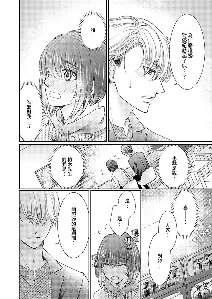 人家竟然会因妳而勃起！～猛兽男大姐和执着的处女第11话