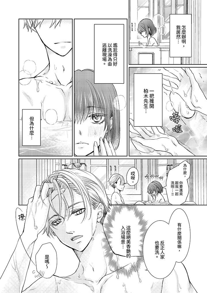 人家竟然会因妳而勃起！～猛兽男大姐和执着的处女第11话