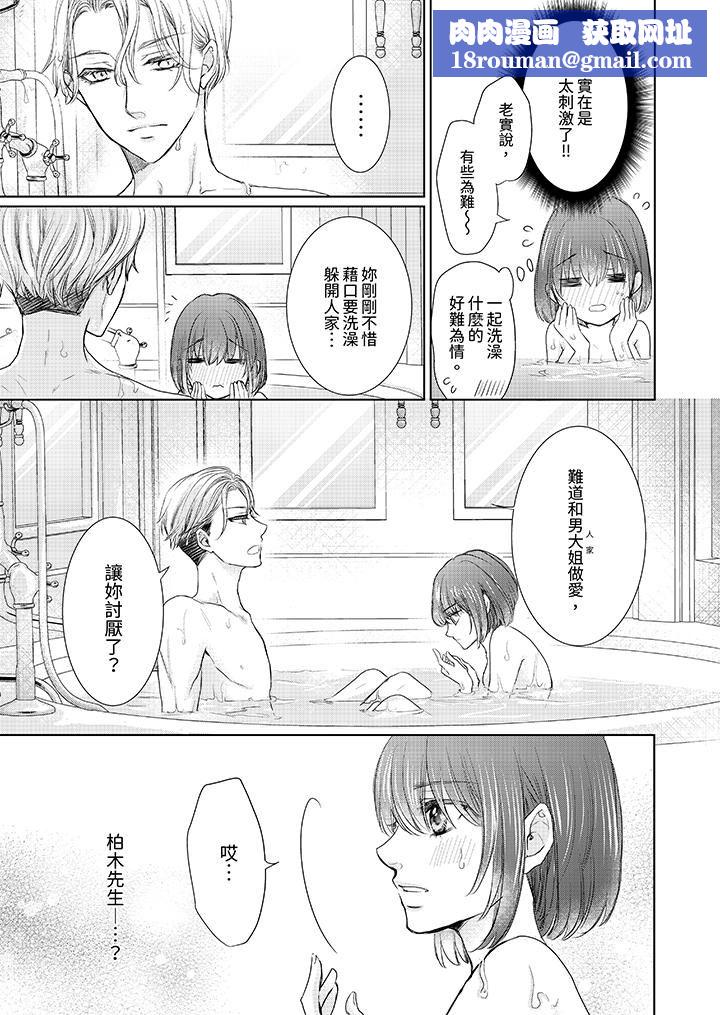 人家竟然会因妳而勃起！～猛兽男大姐和执着的处女第11话