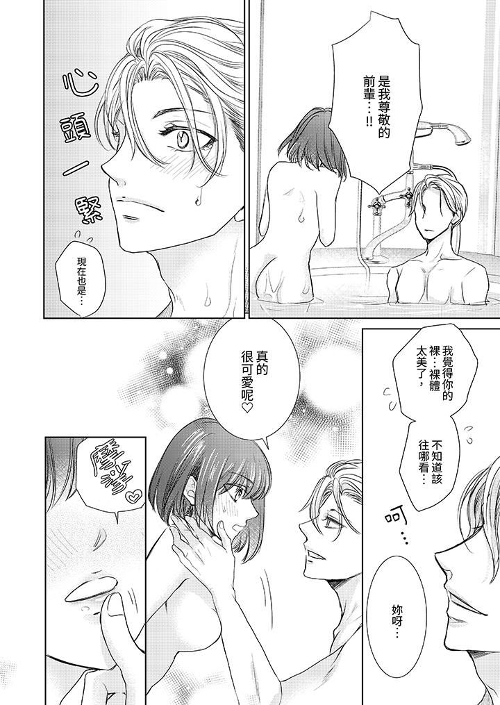 人家竟然会因妳而勃起！～猛兽男大姐和执着的处女第11话