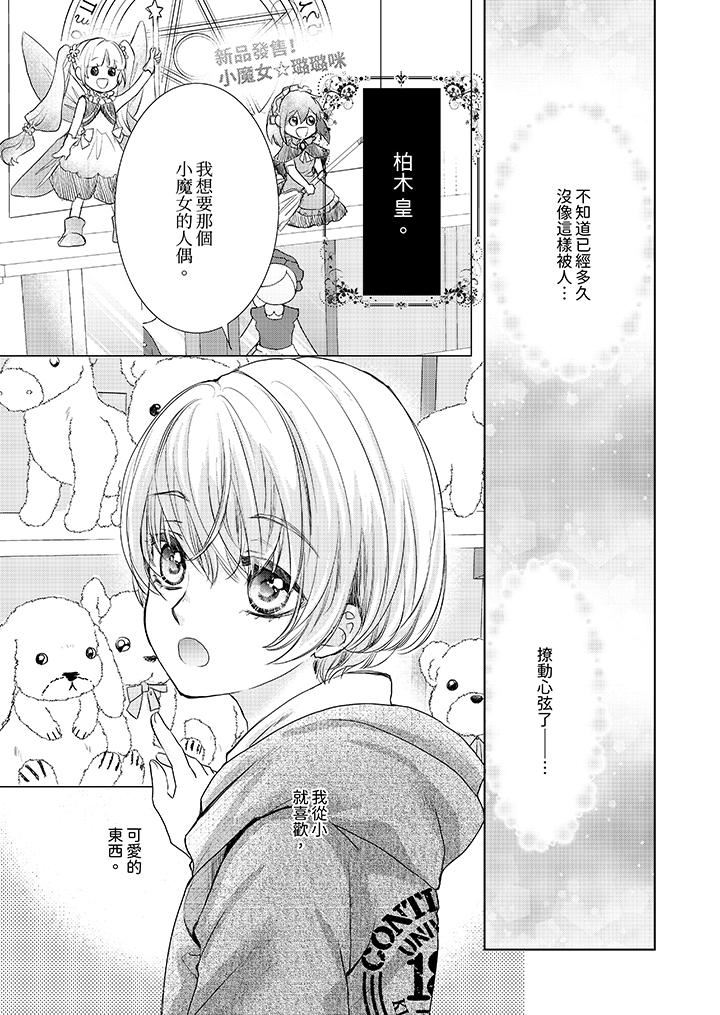 人家竟然會因妳而勃起！～猛獸男大姐和執著的處女第12話