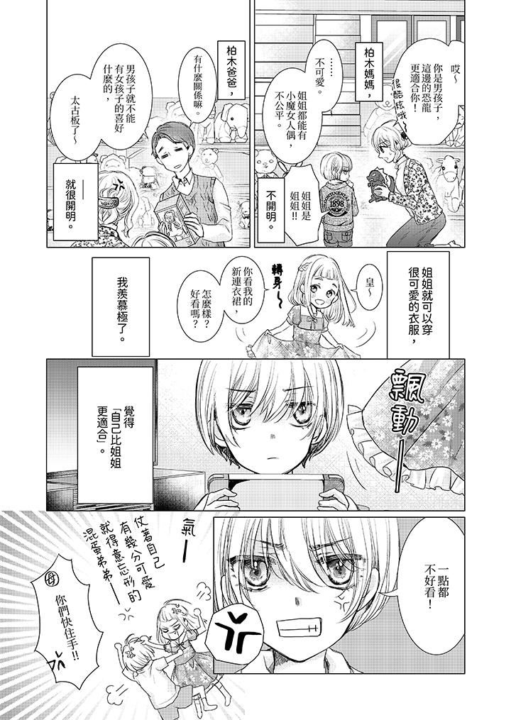 人家竟然会因妳而勃起！～猛兽男大姐和执着的处女第12话