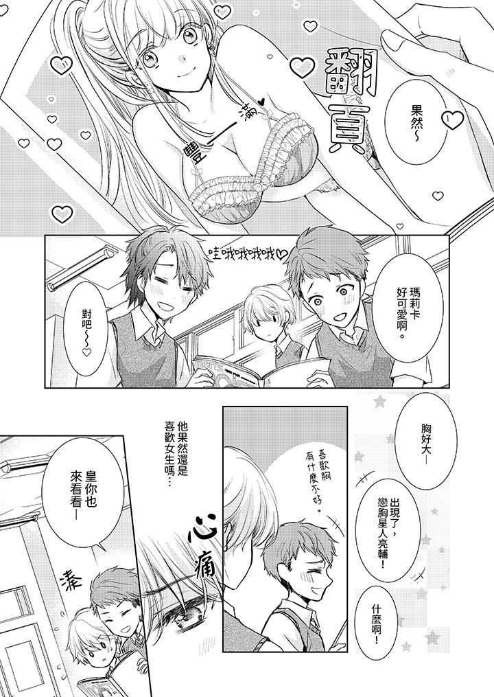 人家竟然会因妳而勃起!~猛兽男大姐和执着的处女第13话