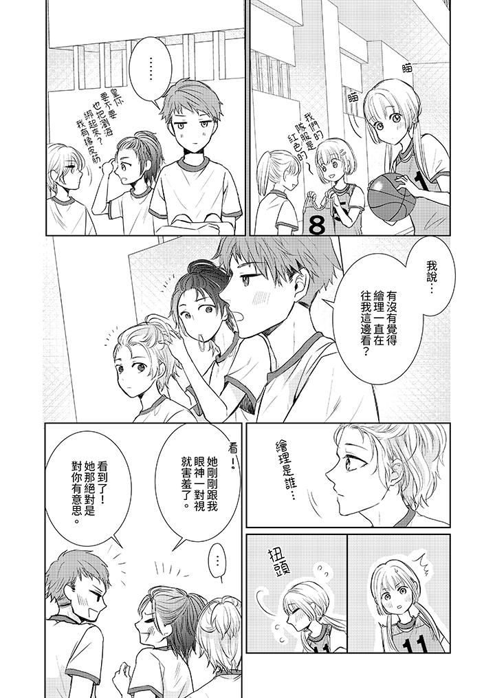 人家竟然会因妳而勃起！～猛兽男大姐和执着的处女第13话