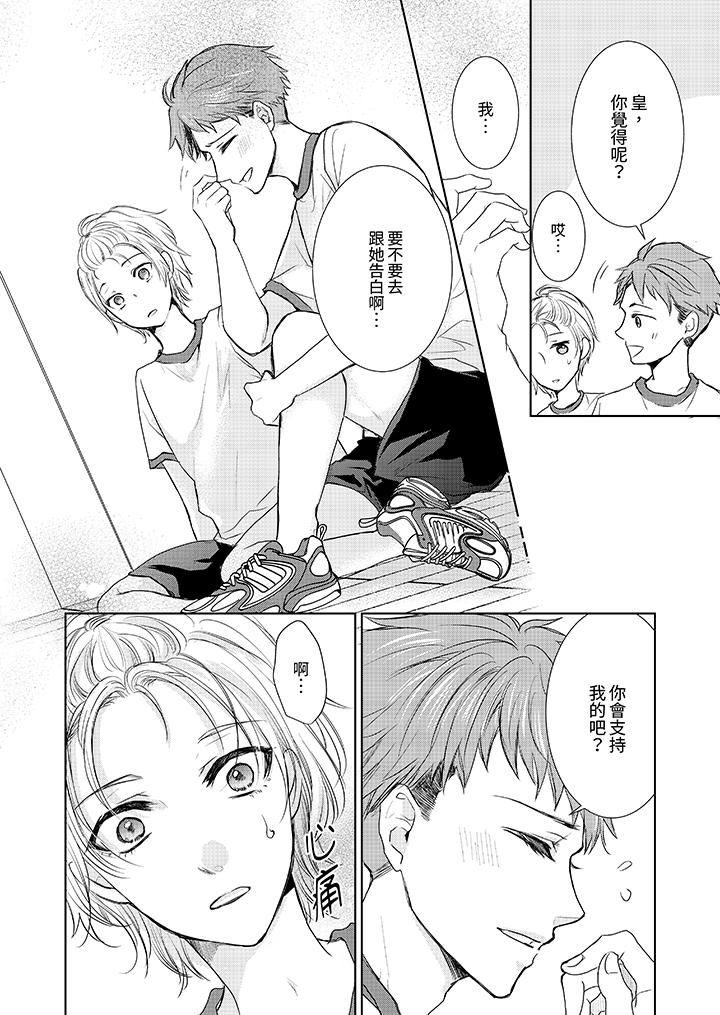 人家竟然會因妳而勃起！～猛獸男大姐和執著的處女第13話