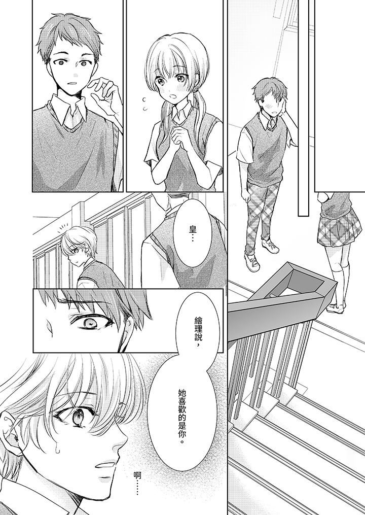 人家竟然会因妳而勃起！～猛兽男大姐和执着的处女第13话