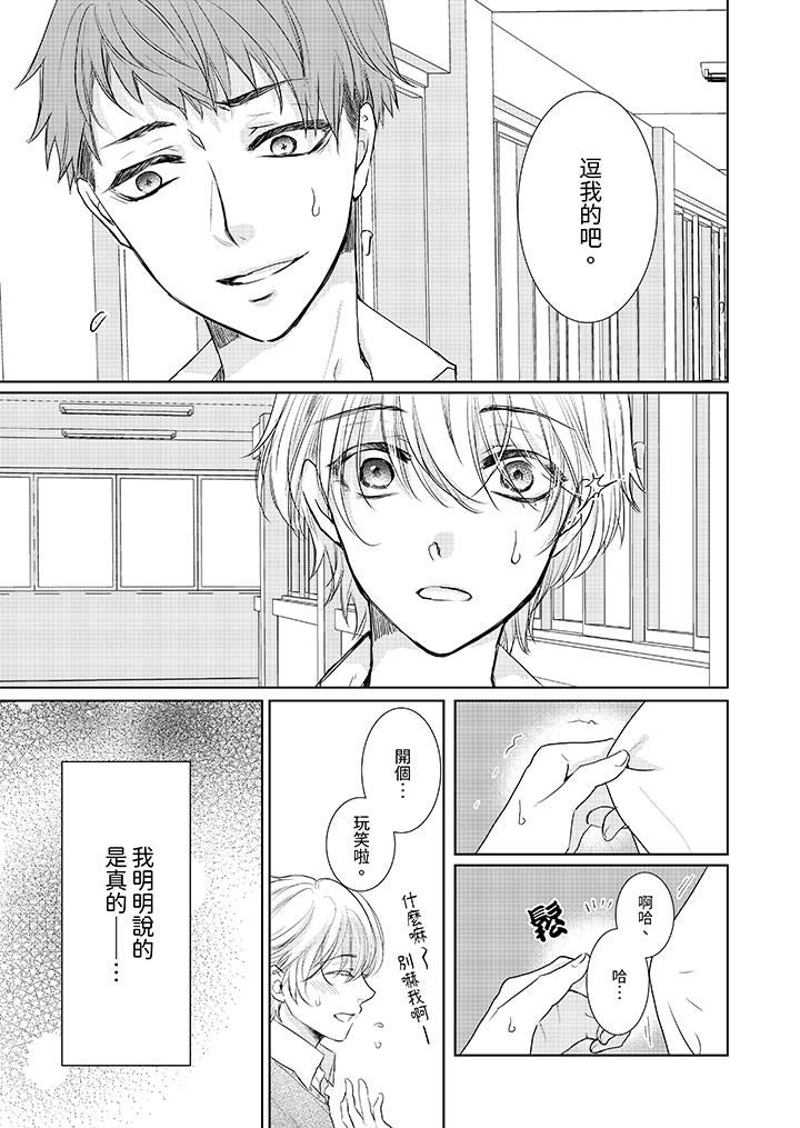 人家竟然会因妳而勃起!~猛兽男大姐和执着的处女第13话