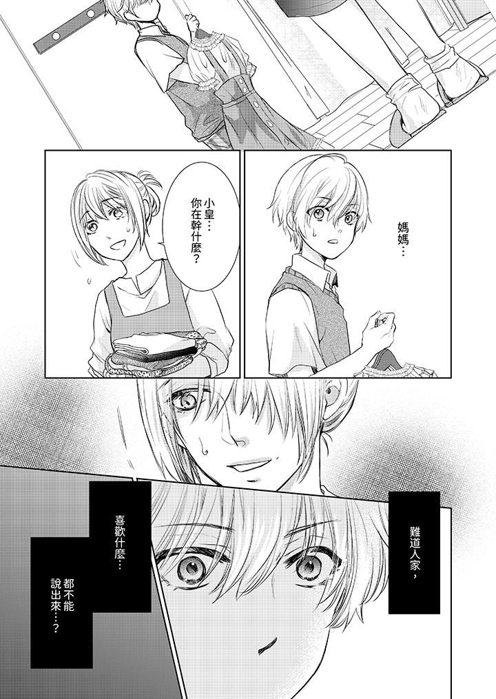 人家竟然会因妳而勃起！～猛兽男大姐和执着的处女第13话