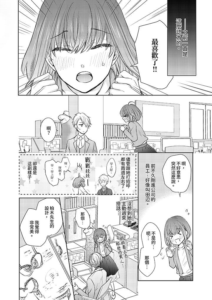 人家竟然会因妳而勃起!~猛兽男大姐和执着的处女第13话