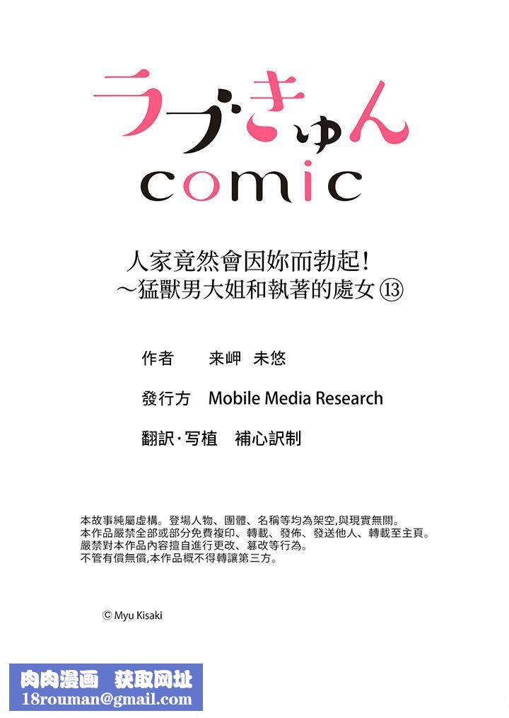 人家竟然会因妳而勃起!~猛兽男大姐和执着的处女第13话