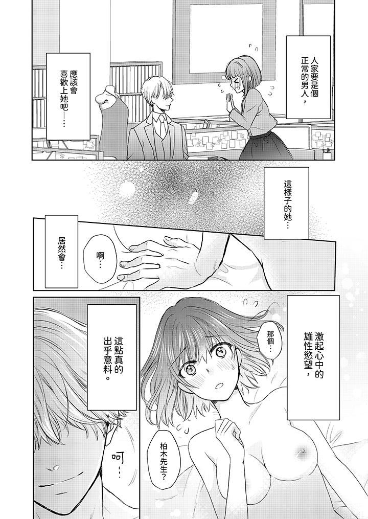 人家竟然会因妳而勃起!~猛兽男大姐和执着的处女第14话