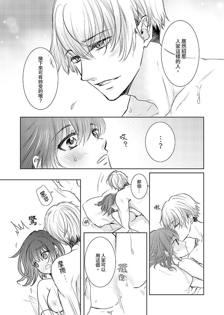 人家竟然会因妳而勃起！～猛兽男大姐和执着的处女第14话