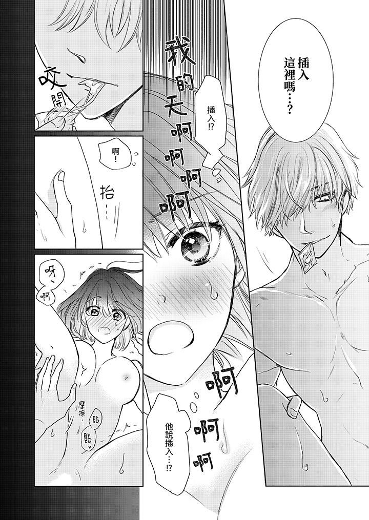 人家竟然会因妳而勃起!~猛兽男大姐和执着的处女第14话