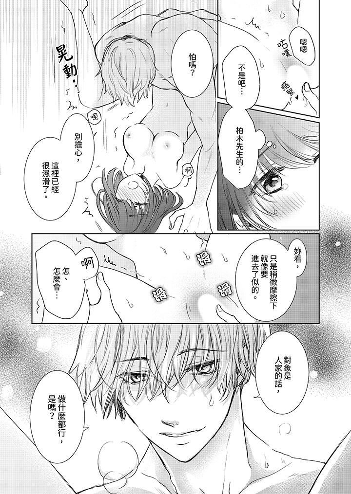 人家竟然会因妳而勃起！～猛兽男大姐和执着的处女第14话