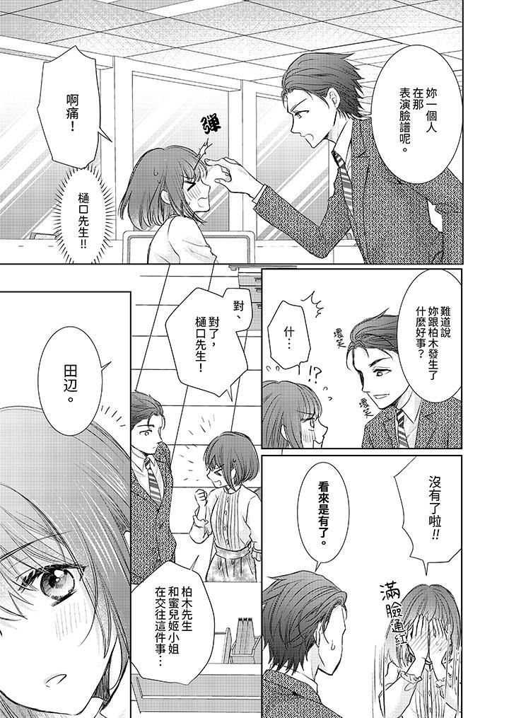 人家竟然会因妳而勃起!~猛兽男大姐和执着的处女第14话