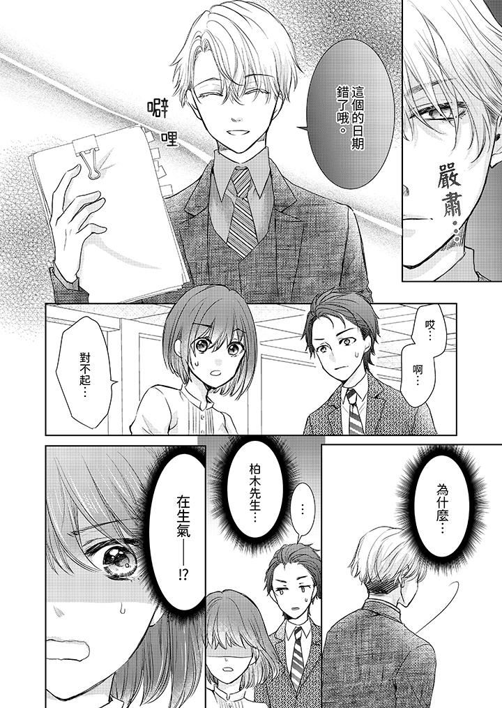 人家竟然会因妳而勃起！～猛兽男大姐和执着的处女第14话