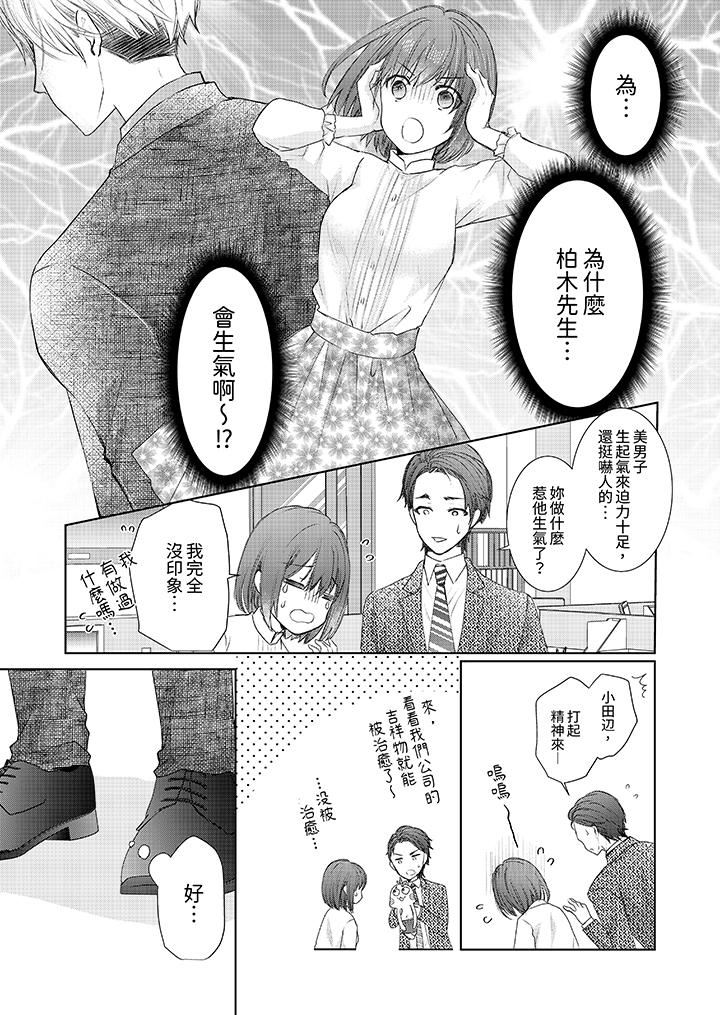 人家竟然会因妳而勃起!~猛兽男大姐和执着的处女第15话