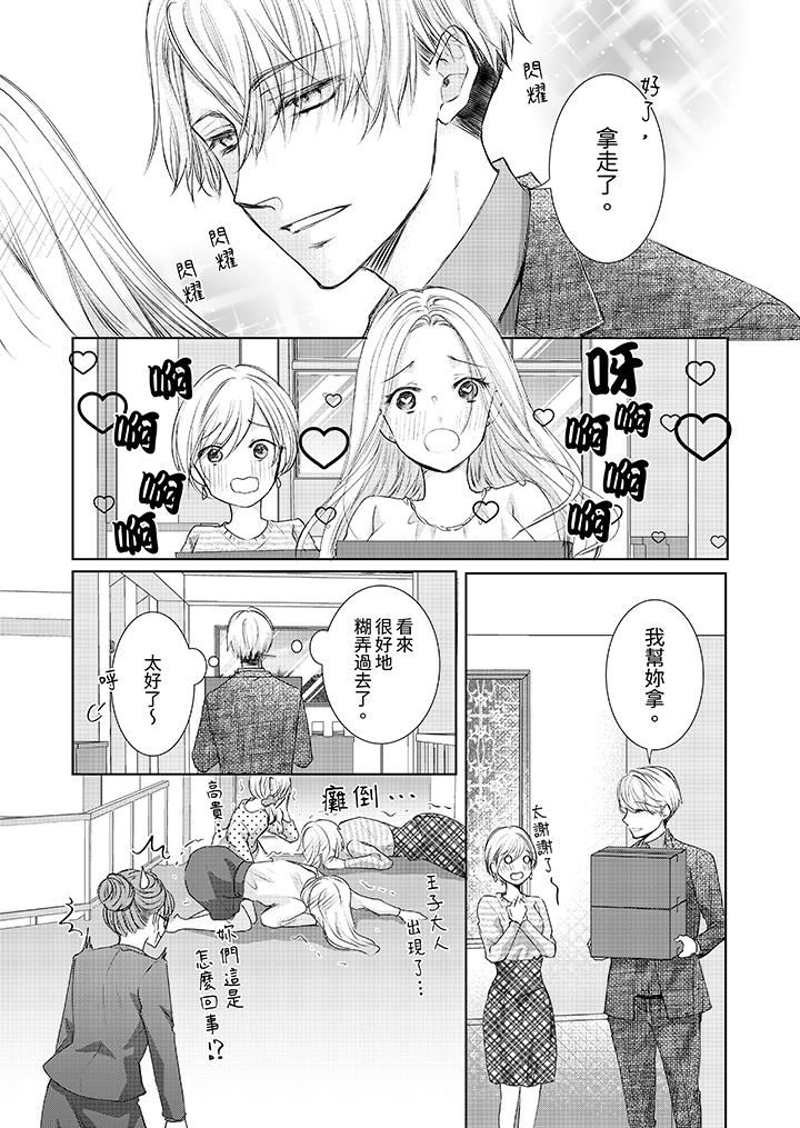 人家竟然会因妳而勃起!~猛兽男大姐和执着的处女第15话