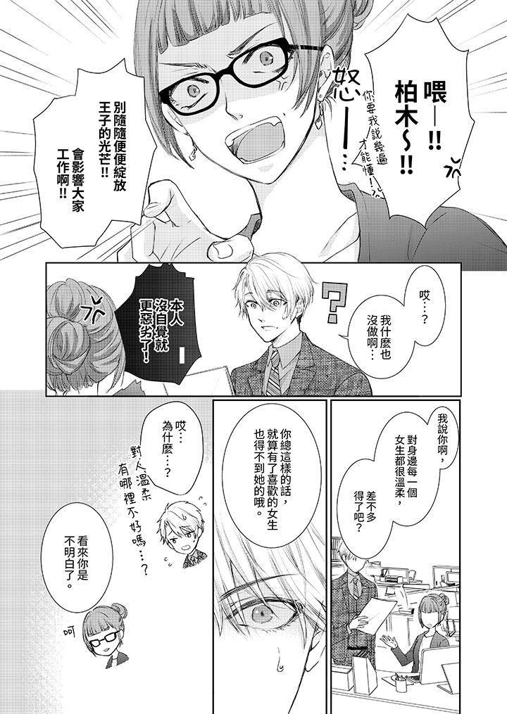 人家竟然会因妳而勃起！～猛兽男大姐和执着的处女第15话