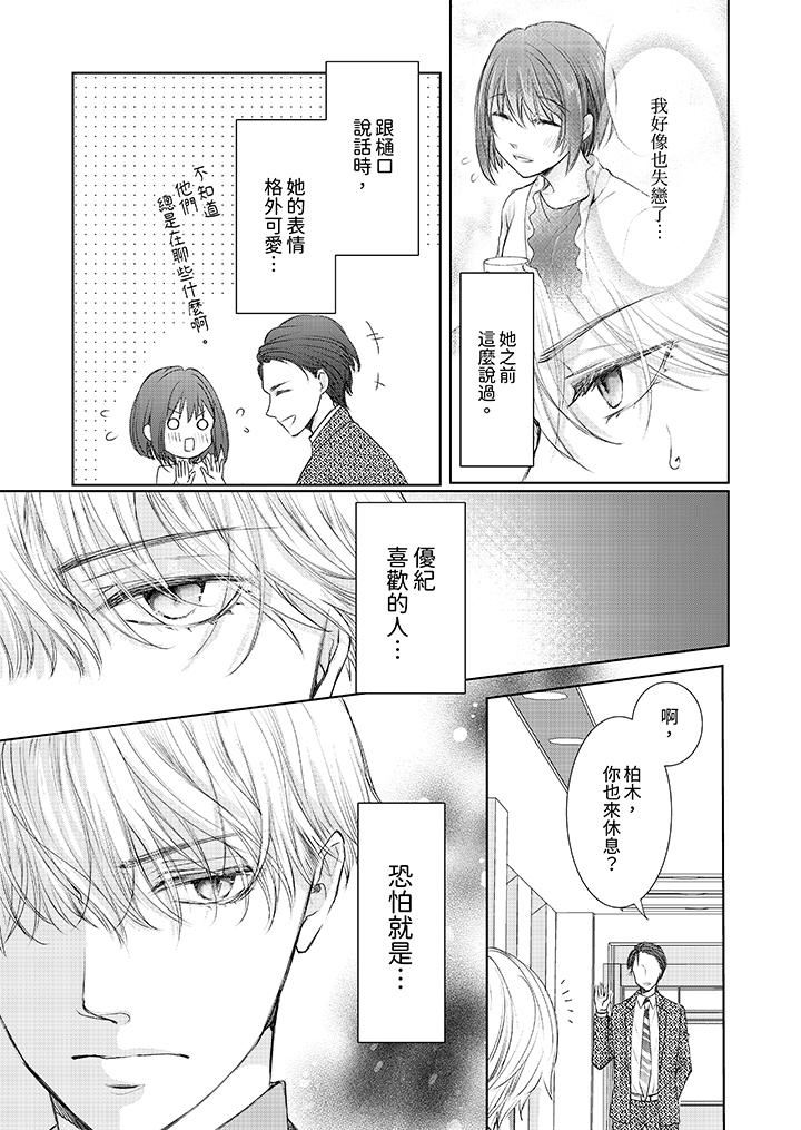 人家竟然会因妳而勃起！～猛兽男大姐和执着的处女第15话