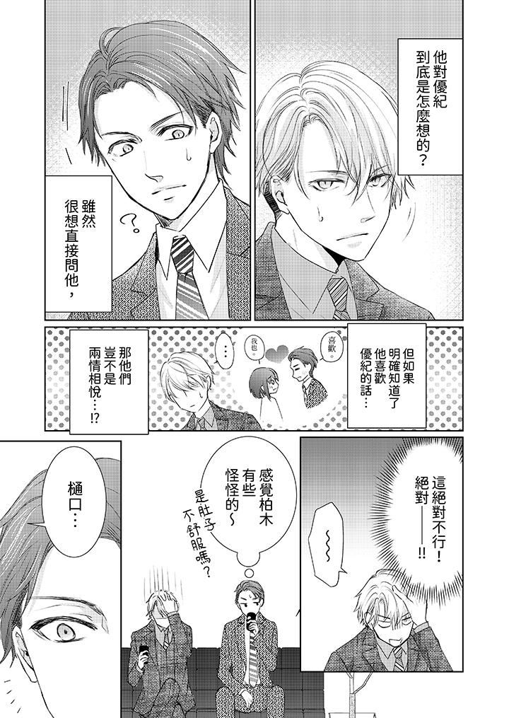 人家竟然会因妳而勃起！～猛兽男大姐和执着的处女第15话