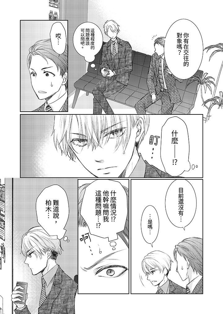 人家竟然会因妳而勃起！～猛兽男大姐和执着的处女第15话