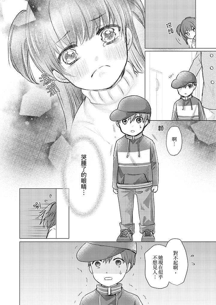 人家竟然会因妳而勃起！～猛兽男大姐和执着的处女第16话