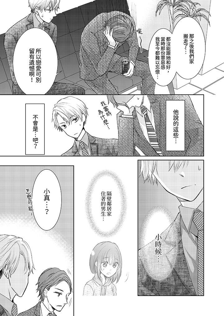 人家竟然会因妳而勃起!~猛兽男大姐和执着的处女第16话