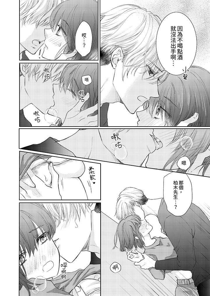 人家竟然会因妳而勃起！～猛兽男大姐和执着的处女第16话