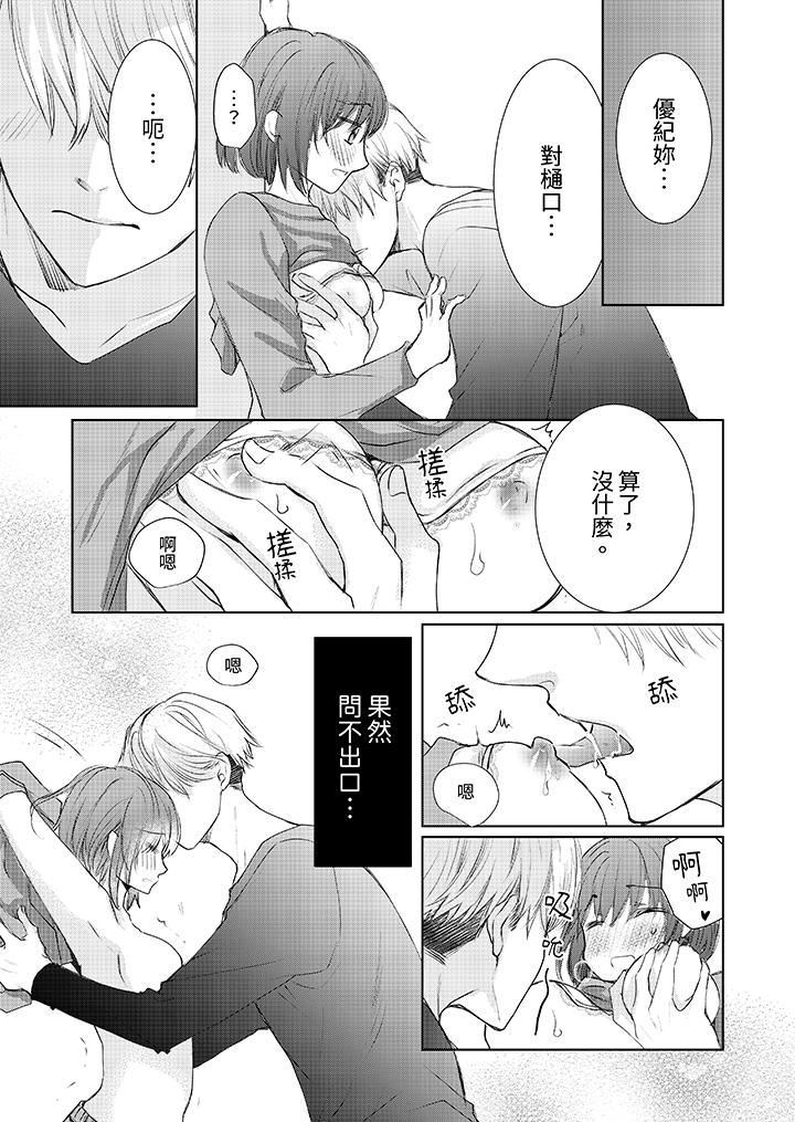 人家竟然會因妳而勃起！～猛獸男大姐和執著的處女第16話