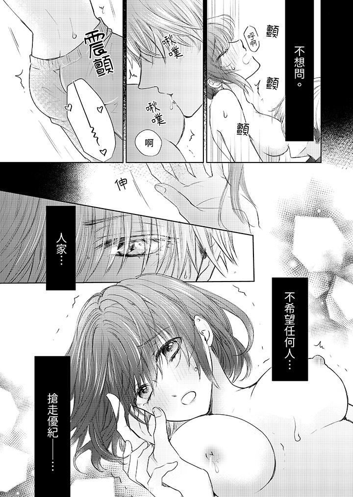 人家竟然会因妳而勃起！～猛兽男大姐和执着的处女第16话