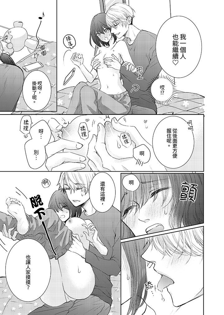 人家竟然会因妳而勃起！～猛兽男大姐和执着的处女第17话