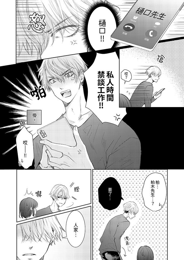 人家竟然会因妳而勃起！～猛兽男大姐和执着的处女第17话