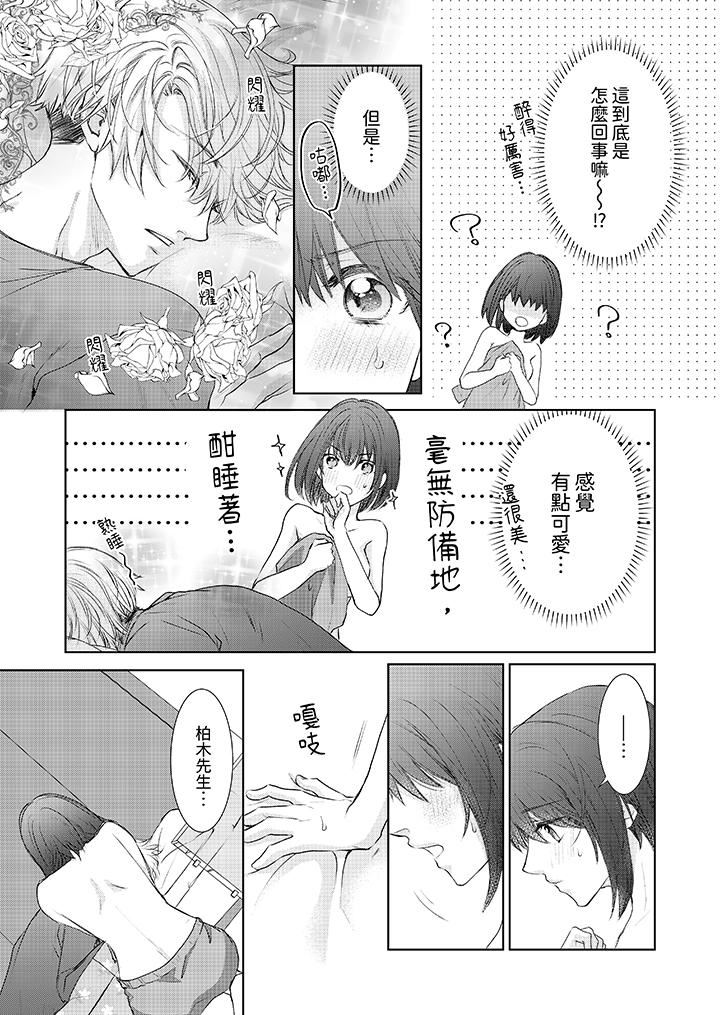 人家竟然会因妳而勃起！～猛兽男大姐和执着的处女第17话