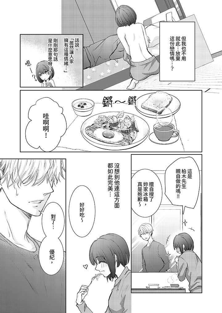 人家竟然會因妳而勃起!~猛獸男大姐和執著的處女第17話