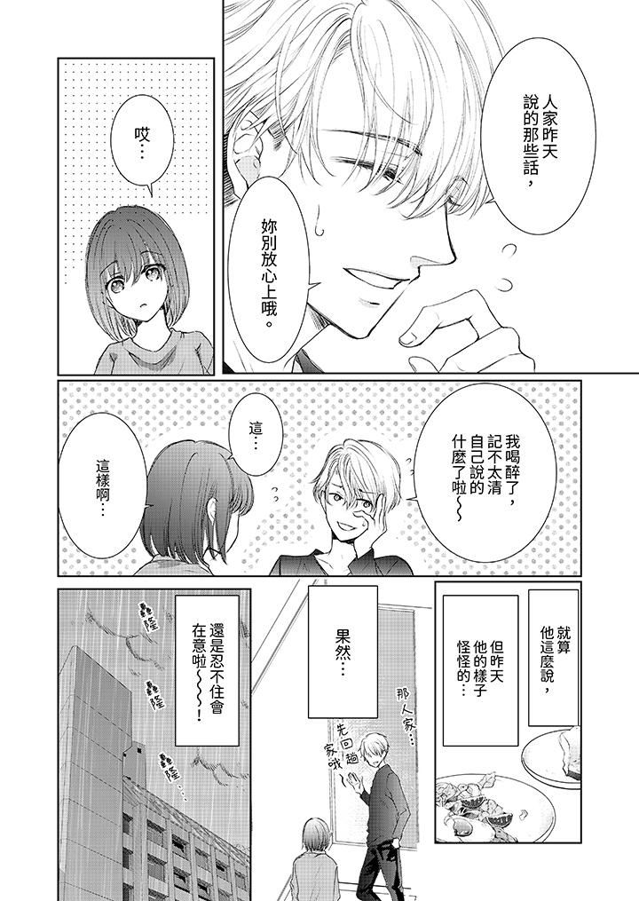 人家竟然會因妳而勃起!~猛獸男大姐和執著的處女第17話