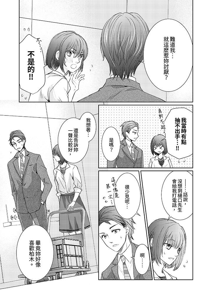 人家竟然会因妳而勃起!~猛兽男大姐和执着的处女第18话