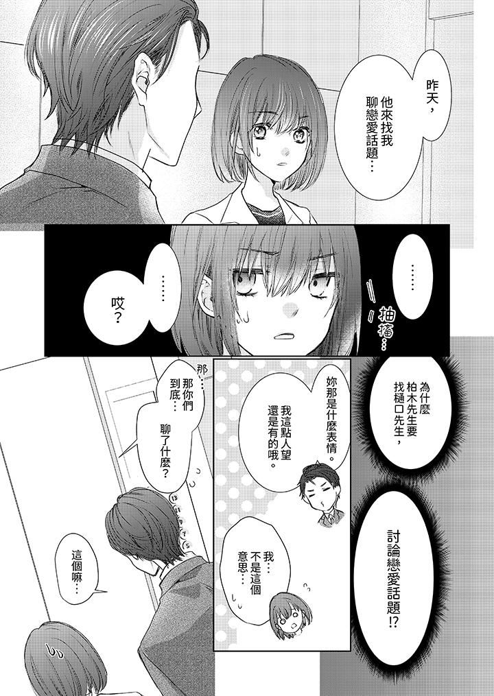 人家竟然会因妳而勃起！～猛兽男大姐和执着的处女第18话