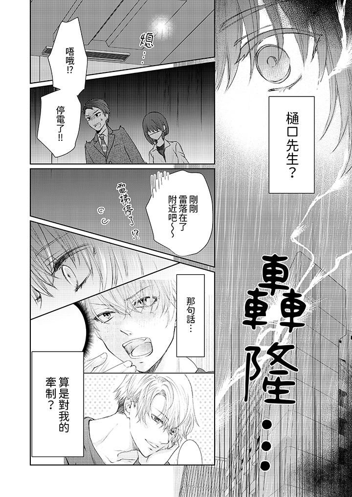 人家竟然会因妳而勃起！～猛兽男大姐和执着的处女第18话