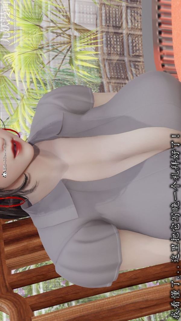 [3D]巨乳總裁卉宜第04章【第01話】