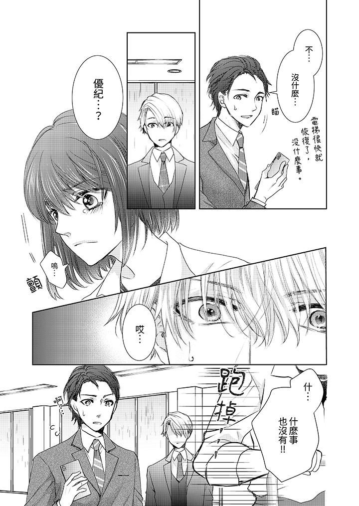 人家竟然会因妳而勃起！～猛兽男大姐和执着的处女第18话