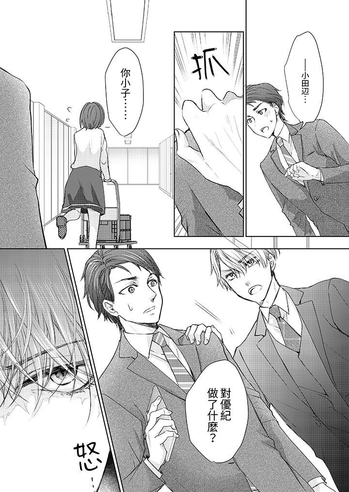 人家竟然会因妳而勃起！～猛兽男大姐和执着的处女第18话