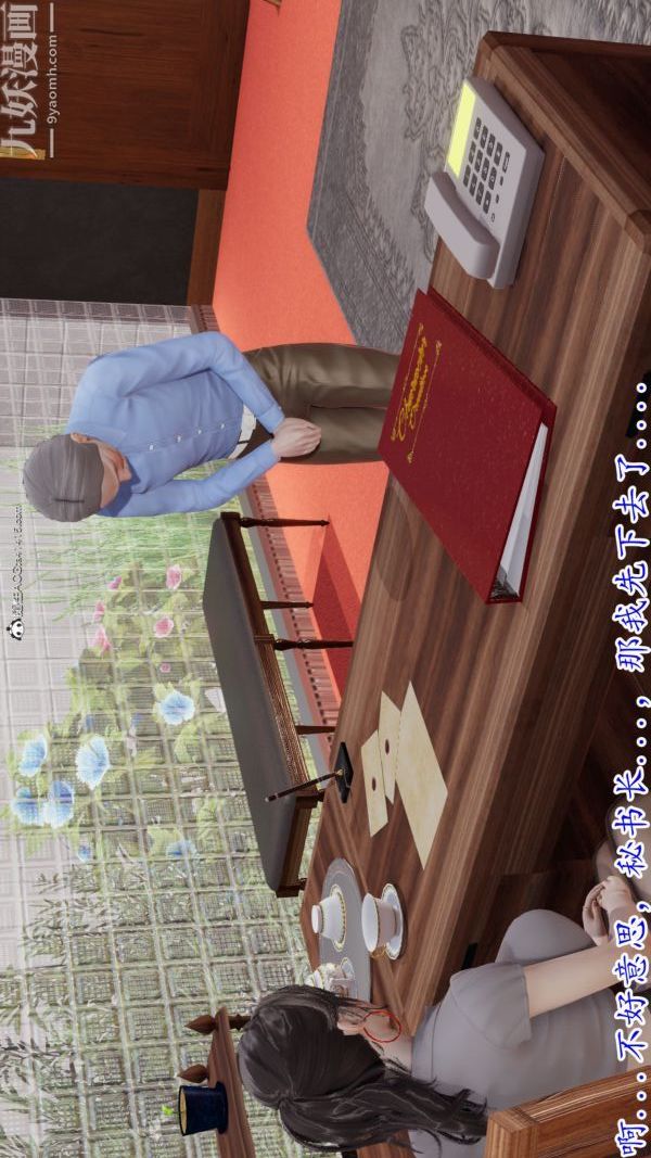 [3D]巨乳总裁卉宜第04章【第01话】