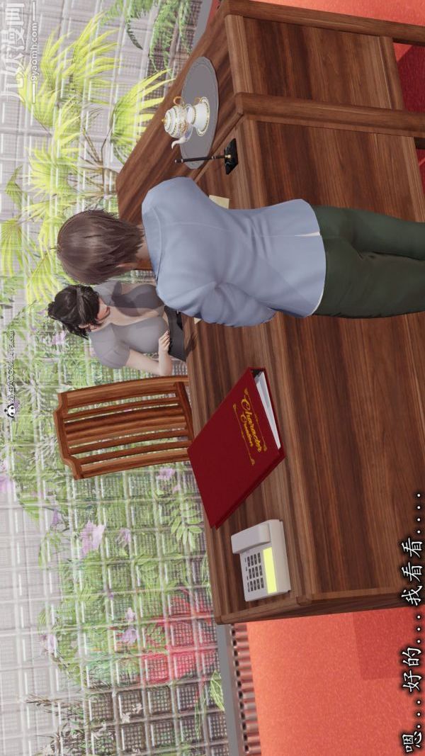 [3D]巨乳总裁卉宜第04章【第01话】