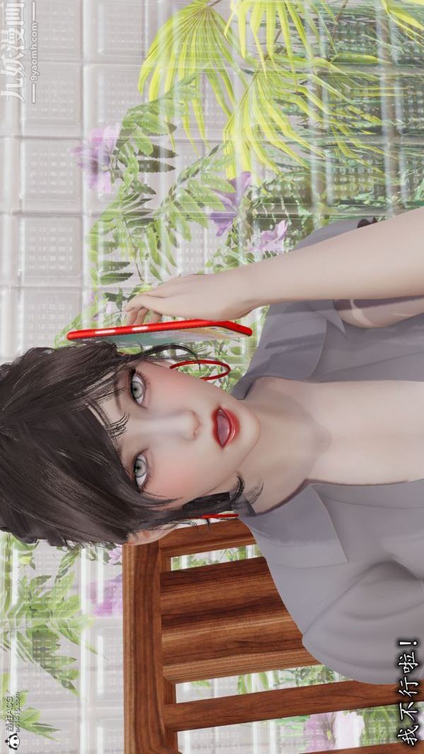 [3D]巨乳總裁卉宜第04章【第02話】