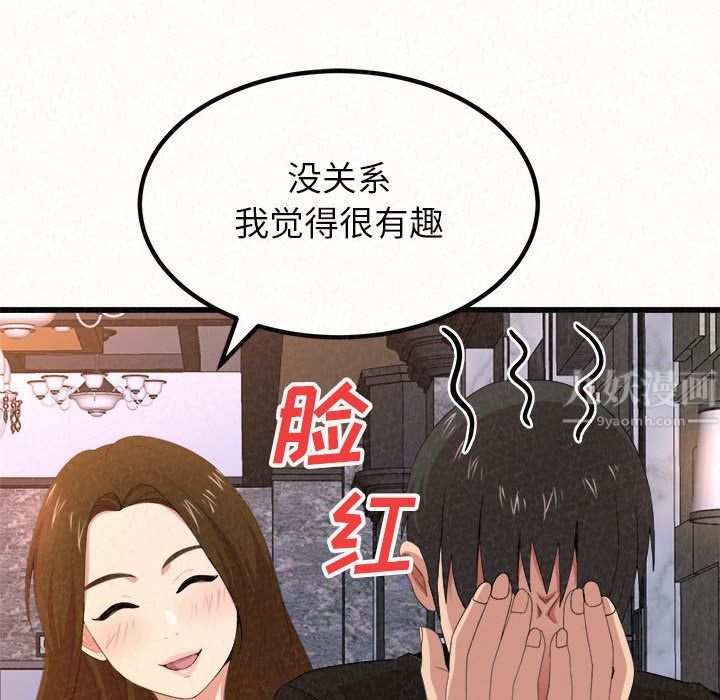 懵懂男生的恋爱史第1话